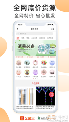 义采宝(义乌小商品批发网)app截图2