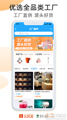 义采宝(义乌小商品批发网)app截图3