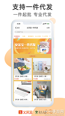 义采宝(义乌小商品批发网)app截图4