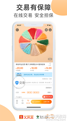 义采宝(义乌小商品批发网)app截图5