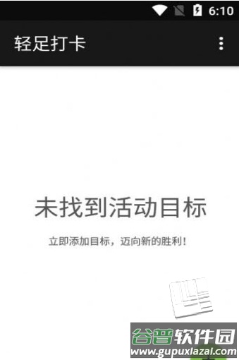 轻足打卡app截图3