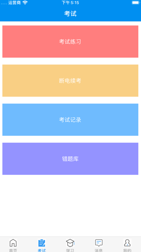 甘核培训app截图1