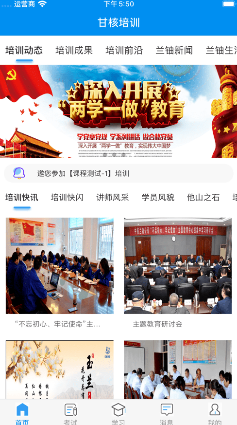 甘核培训app截图3