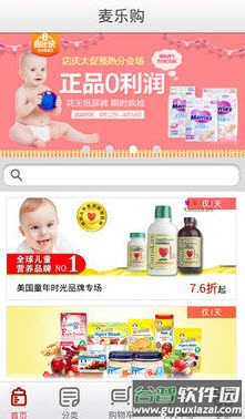 麦乐购客户端app截图3