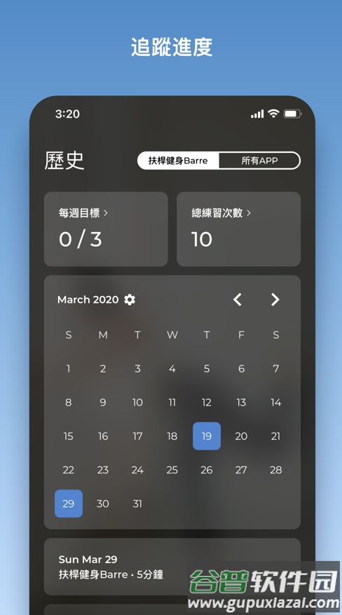barre(芭蕾健身)app截图3
