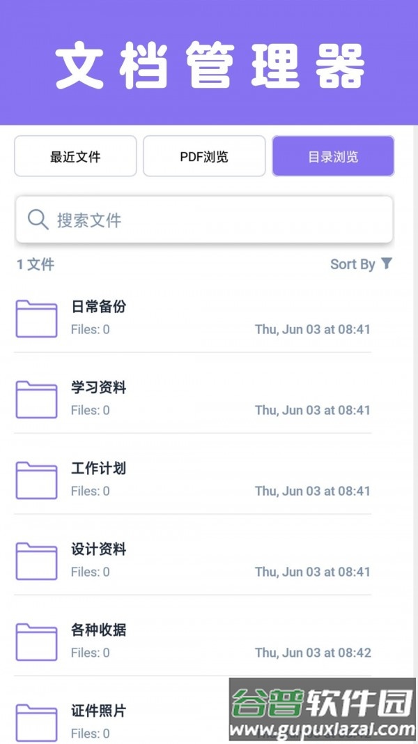 文件扫描宝app安卓截图3