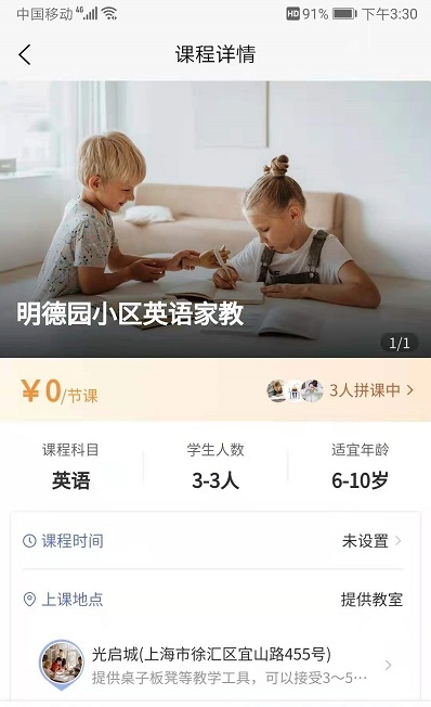 在家拼课app截图1