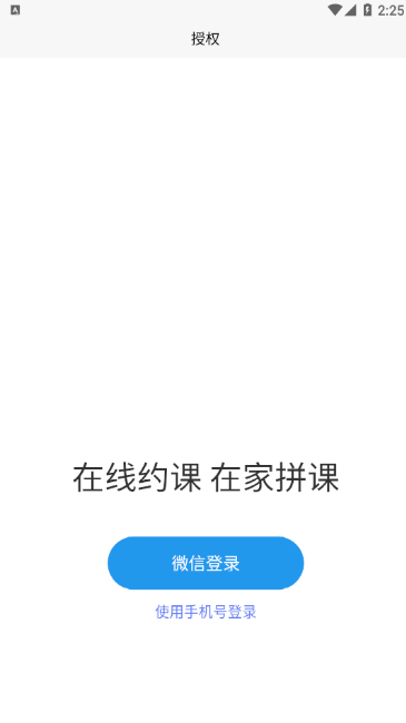 在家拼课app截图2