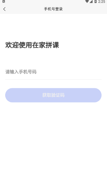 在家拼课app截图3