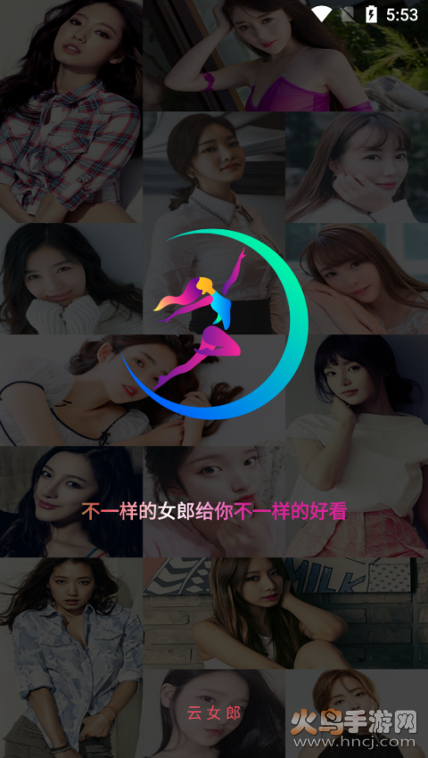云女郎app截图1