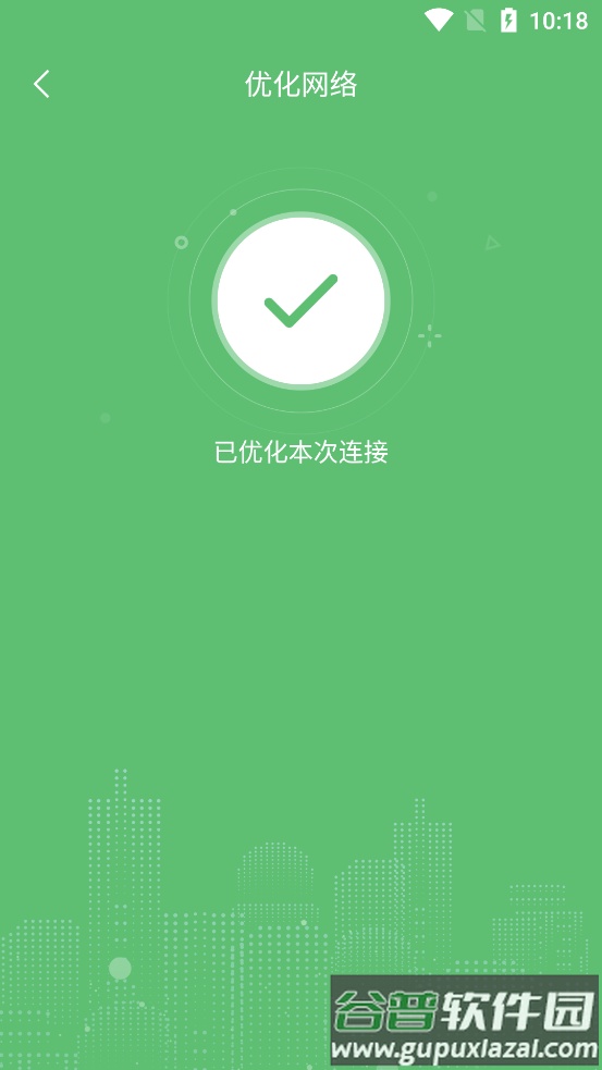 wifi极速卫士app截图1