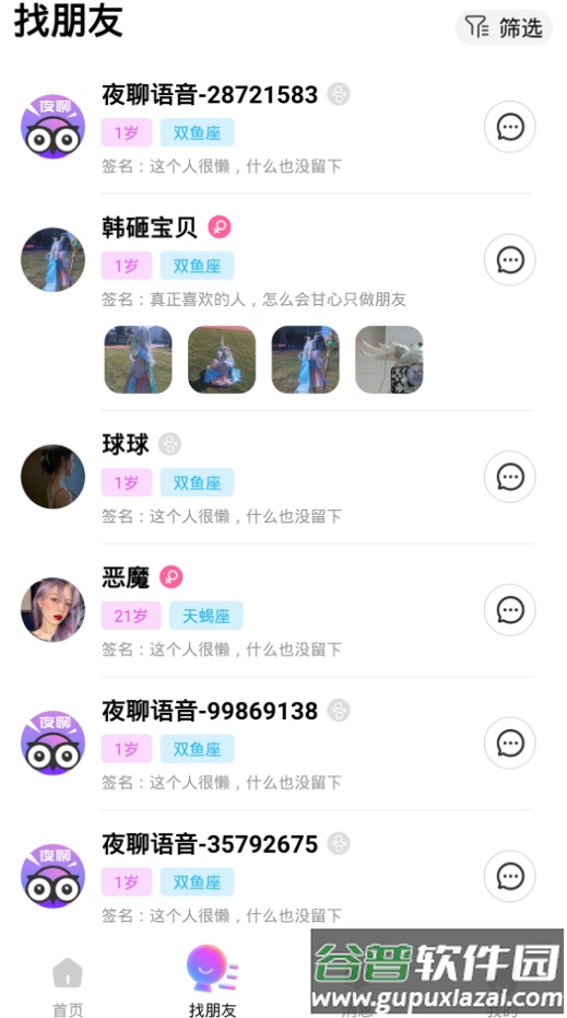 脉雷语音app截图1