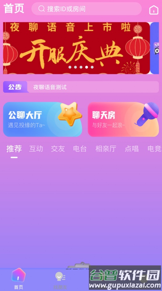 脉雷语音app截图2