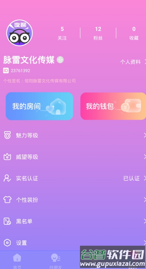 脉雷语音app截图3