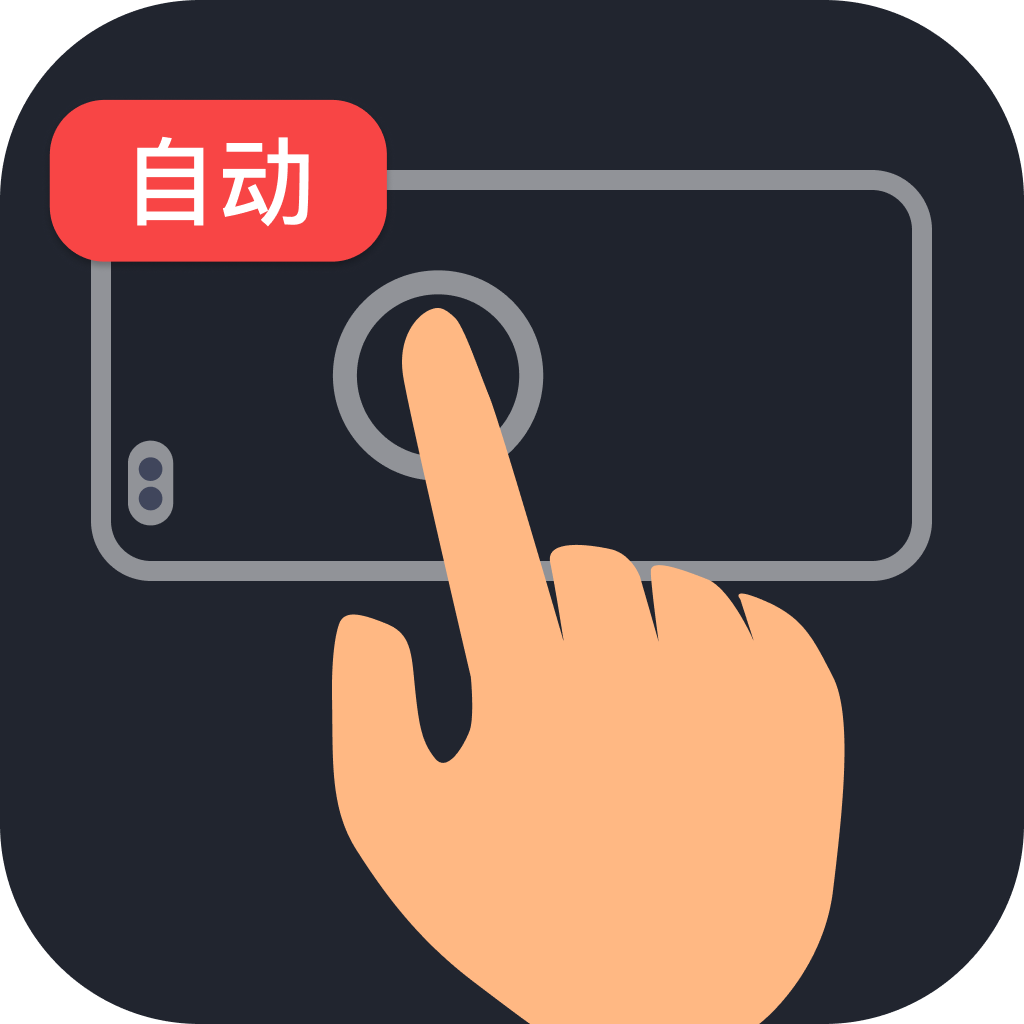 多指连点器下载v3.0.7