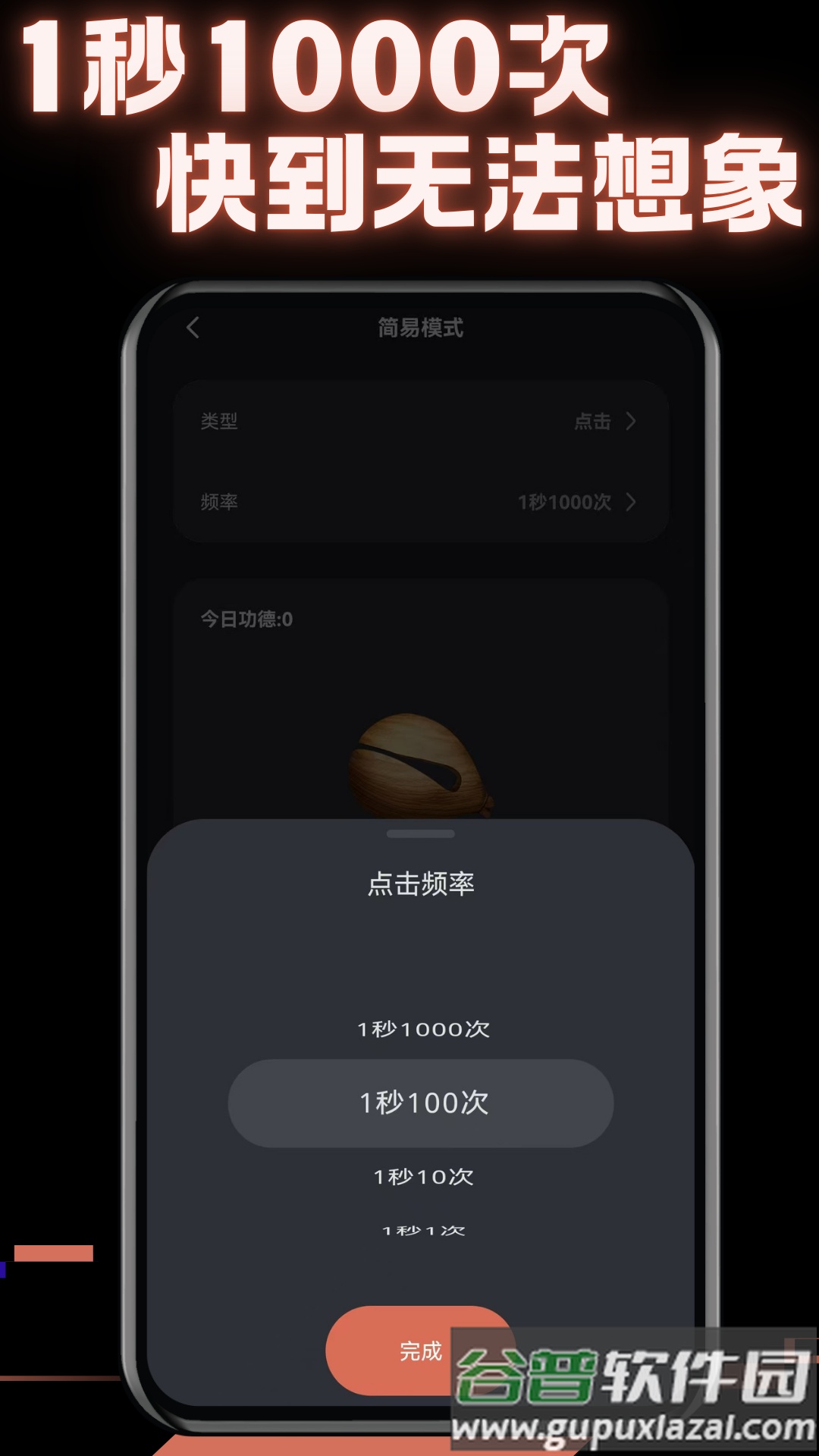 多指连点器下载截图1