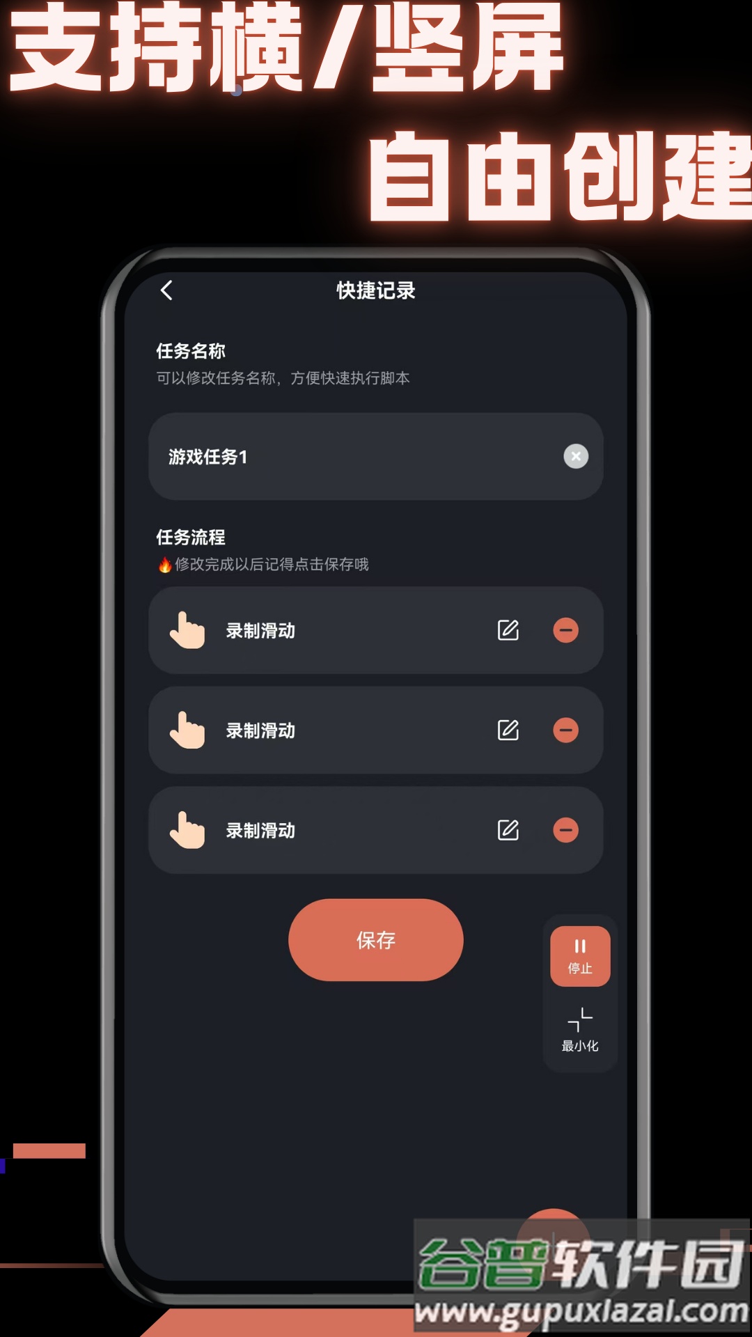 多指连点器下载截图2