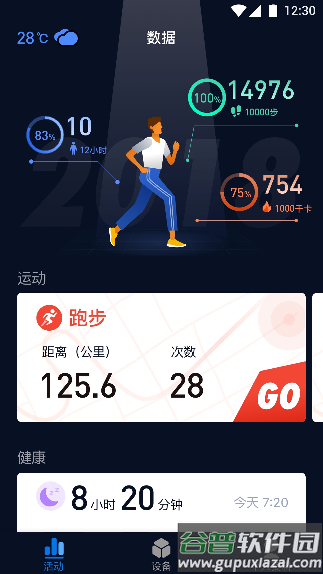 健康助手app截图1