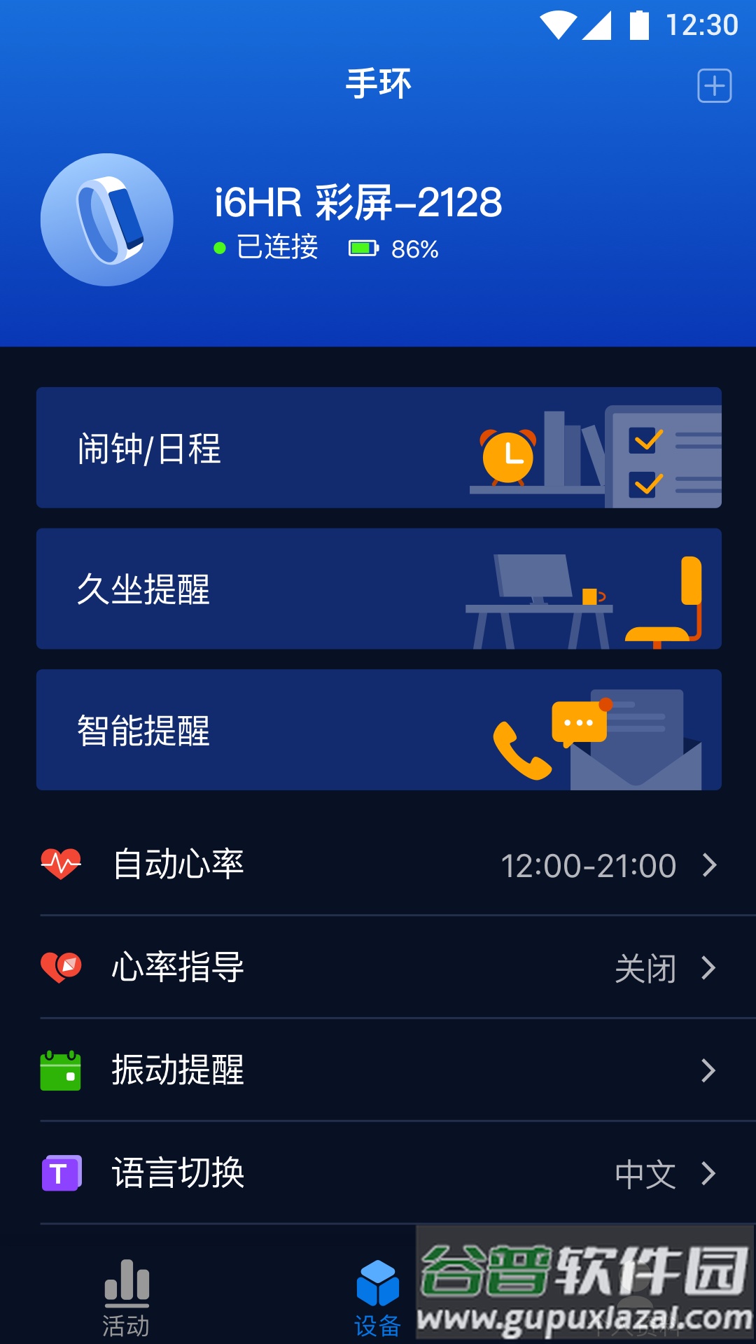 健康助手app截图4