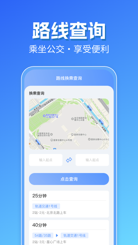 智能实时公交出行最新版截图2