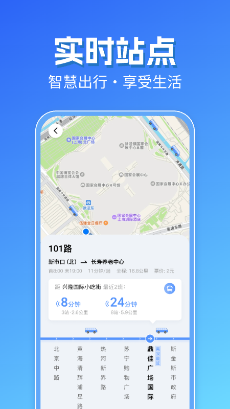 智能实时公交出行最新版截图3