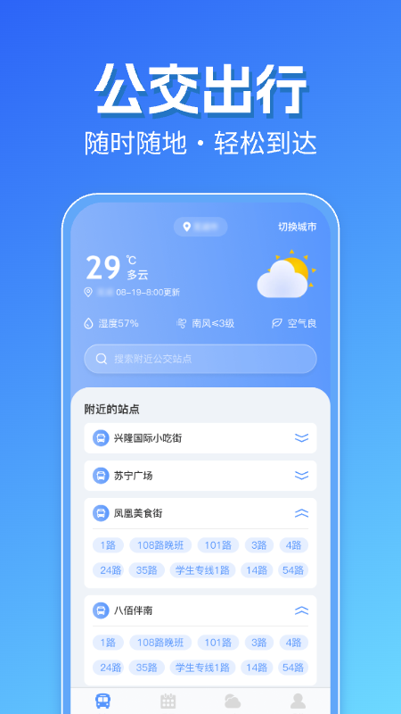 智能实时公交出行最新版截图4