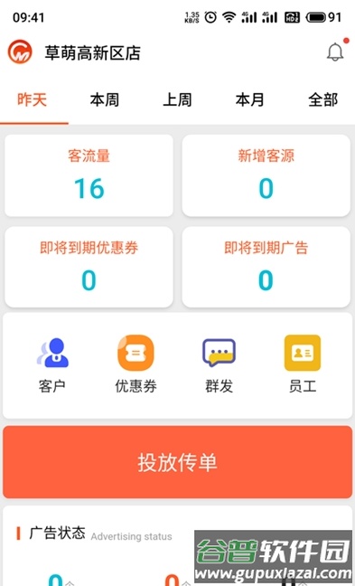 草萌商家版app截图1