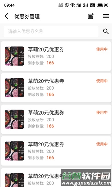 草萌商家版app截图2