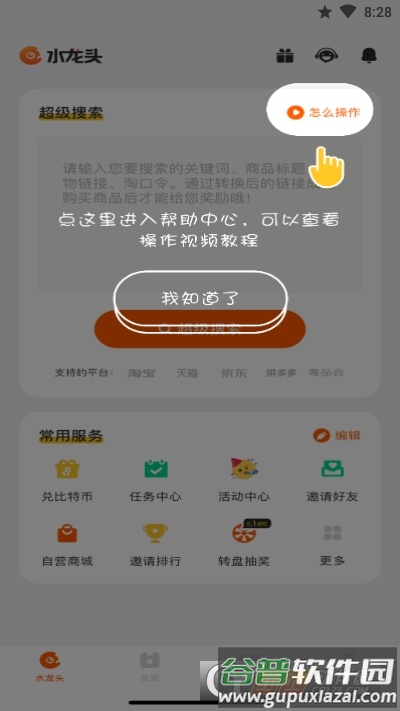 水龙头app截图1
