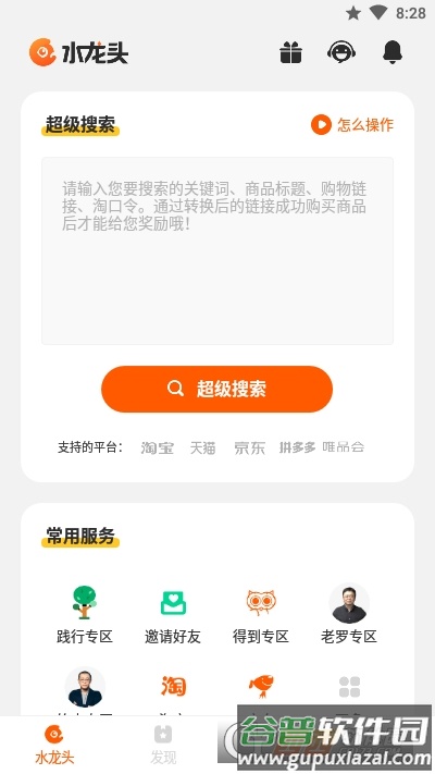 水龙头app截图2