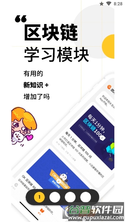 水龙头app截图3