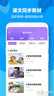 一起小学学生会员版app截图2