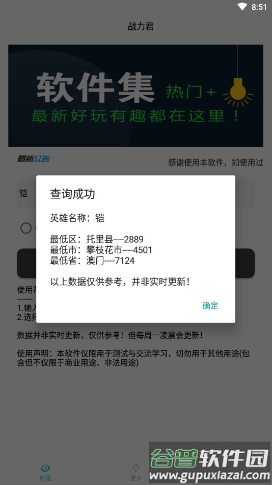 战力君查分app截图1
