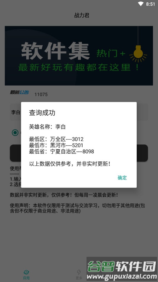 战力君查分app截图2