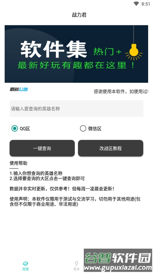 战力君查分app截图4