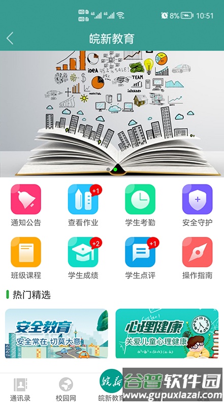 皖新教育app截图1