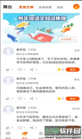 学子成听书app截图1