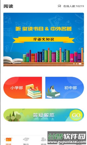 学子成听书app截图3