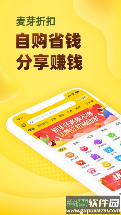 麦芽折扣app截图1