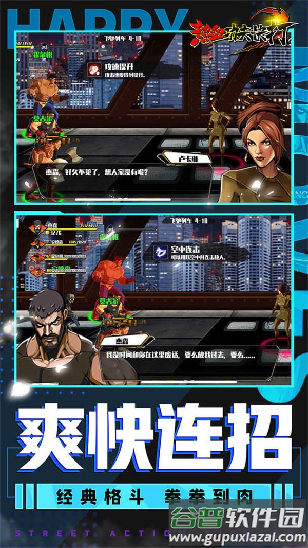 热血旋风格斗手游最新版截图3