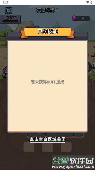 超时代进化小游戏截图3