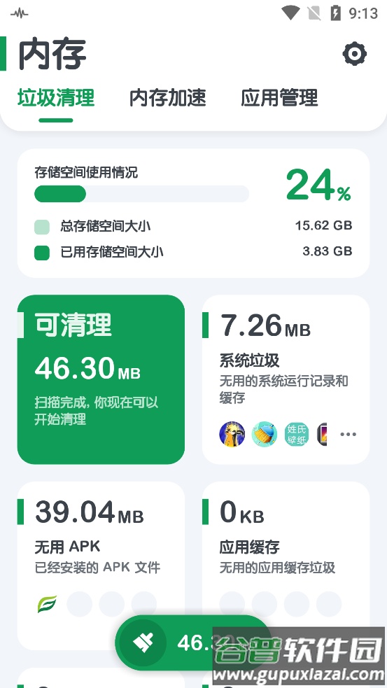 小米强力清理app截图1
