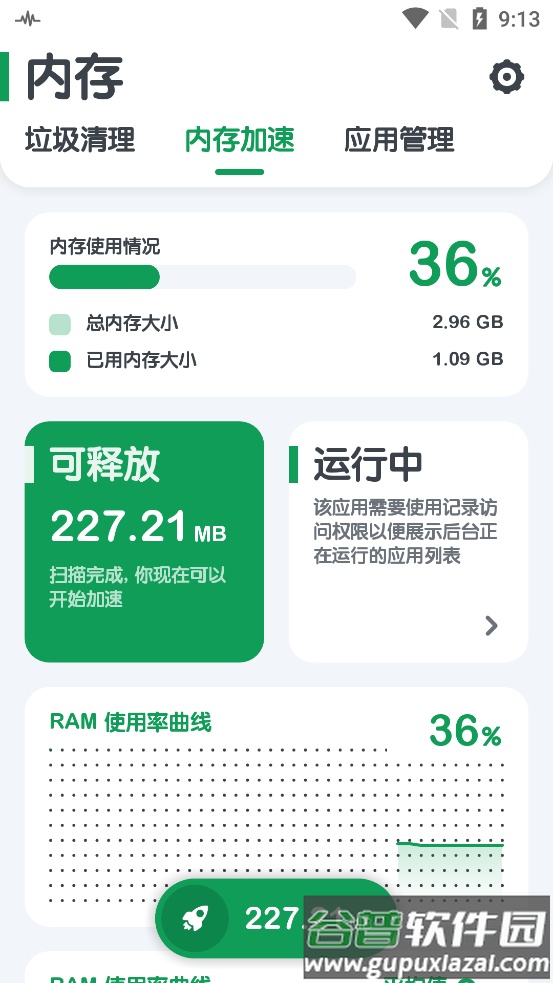 小米强力清理app截图2