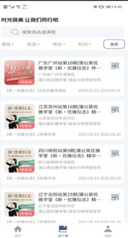 蒲公英时光app截图2