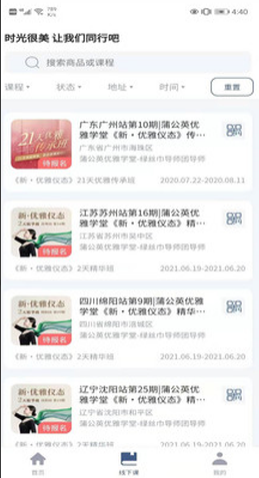 蒲公英时光app截图3