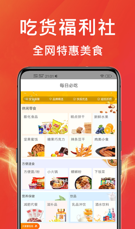 咸鱼优选app截图1