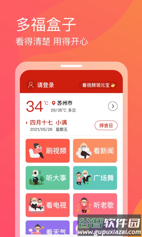多福盒子app截图1