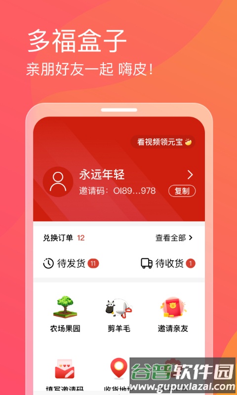 多福盒子app截图3
