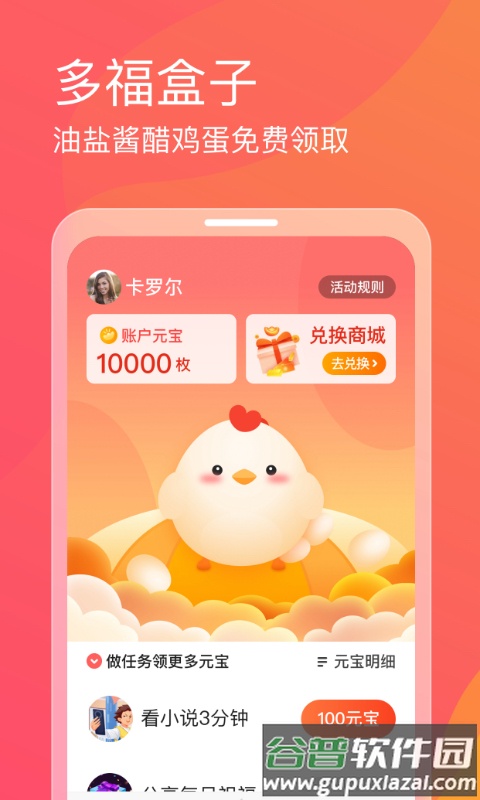 多福盒子app截图4