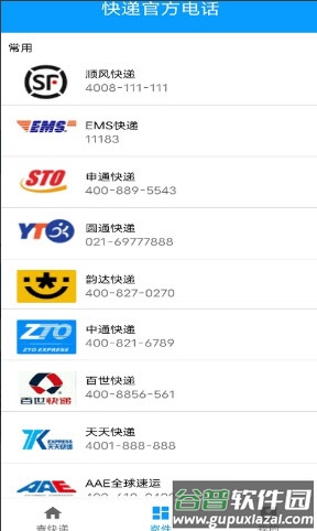 安行快递app截图2